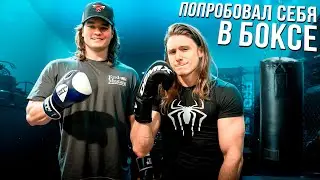 A WORKOUT ATHLETE TRYING BOXING