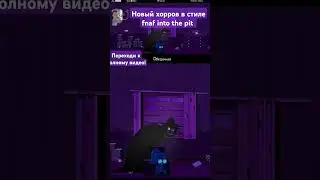 новый инди хоррор#демоверсия #инди #игры