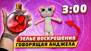 ВОВА ВОСКРЕСИЛ ГОВОРЯЩУЮ АНЖДЕЛУ В 