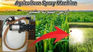 How to make rechargeable spray machine at home || سپرے پمپ گھر میں کیسے بنائے || spray machine