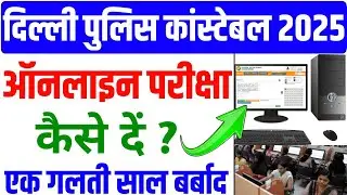 Delhi Police Constable online class 2025 |Delhi Police Constable   online classes |Delhi police 2025