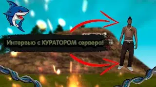 Интервью у КУРАТОРА сервера Namalsk rp[CRMP]