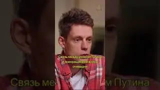 Нет Путина - нет войны. Певчих. Дудь #рекомендации #subscribe #вдудь #путин