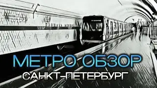 МЕТРО СТРОЙ САНКТ ПЕТЕРБУРГА   Будущая станция ТУРИСТКАЯ  #2023 #2024 #санктпетербург #метро