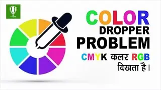 CorelDRAW All Versions Color Dropper Biggest Problem || Must Watch