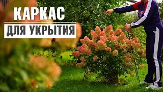 Новинка 2022 Металлические каркасы для защиты растений зимой ХИТСАД