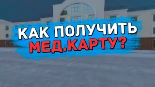 How to get a medical card and a stamp? | RADMIR RP Tutorial