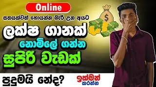 නිදන් හිටියත් සල්ලි | FREE AIRDROP |  Earn free USD for BINANCE