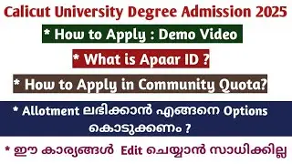 Calicut University Degree Admission 2025 | How to Apply | Community Quota | Apaar ID |Degree Updates