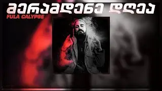 FuLA - მერამდენე დღეა