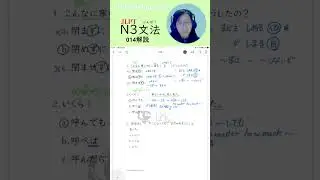 JLPT N3 Grammar practice014(Explanation)#jlptn3 #japaneselesson   #jlptgrammar  #jlptstudy