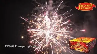 РК8404 Императорский 0,8