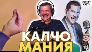 SportCast - Петър Виденов: италиански футболни афери и как открих Валери Божинов