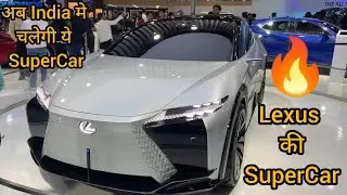 इस Super Car को देखने के लिए भीड़ लग गई  🔥। बवाल मचा दिया 😱🔥#autoexpo2023 #lexus #toyota #supercars