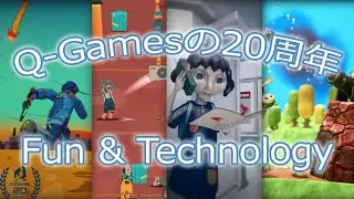 インディーズ・クリエイティビティの20年間 Q-Games