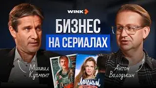 How the Online Cinema Business Works / Anton Volodkin, WINK