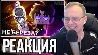 АЛФЕДОВ В ШОКЕ С АНИМАЦИИ: Не береза? - Майншилд анимация