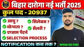 Bihar Daroga New Vacancy 2025 | Bihar Daroga Syllabus 2025 | Bihar SI Syllabus & Exam Pattern |