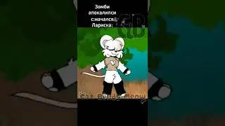 идея взята у wolfik_girl_official из тик тока 
