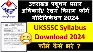 उत्तराखंड पशुधन प्रसार अधिकारी/ रेशम विभाग फॉर्म नोटिफिकेशन 2024, UKSSSC Syllabus Download 2024