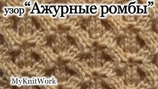 Вязание спицами. Вяжем узор 