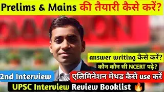 UPSC prelims & Mains ki preparation kese kare | UPSC interview review today