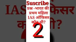 IAS Interview Question In Hindi l Gk short Vedeo l IPS Question l #IASInterviewQuestion #shorts