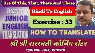 Translation Exercise 33 Oxford Junior English Translation/Translate Into English/Negetive Sentence