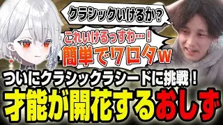 白那しずくのクラシック初挑戦！コーチング中のよそ見やイウサールの性能を咎められ動揺する竹内ジョン【竹内ジョン/白那しずく/スト６/切り抜き】
