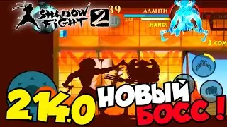 Shadow Fight 2 - New Adanti Boss! Update 2.14.0! Mini review.