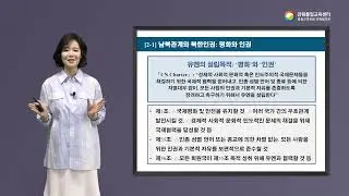 김태원 - 북한인권과 남북관계