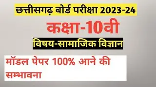 prabodh model paper class 10th|प्रबोध मॉडल पेपर 2024