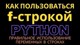 f-strings what are they and how to use them in Python | Penguin Code