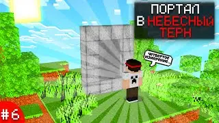 МАЙНКРАФТ, НО СТРИМКРАФТ ПРЕДПОСЛЕДНЕЕ ИЗМЕРЕНИЕ │ Streamcraft Rpg #6
