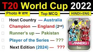 T20 World Cup 2022 || T20 World Cup Gk || SSC CGL Gk questions || Odisha Job Info || Tricks4UGk