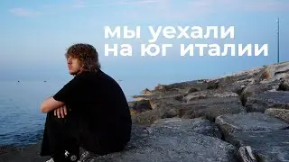 как это – путешествовать с друзьями? | италия