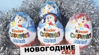 НОВОГОДНИЕ ☃️ Kinder MAXI 2020❄️ | Белые медведи | НОВИНКА Киндер Сюрприз