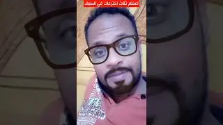 عمايل الصيف_ج١