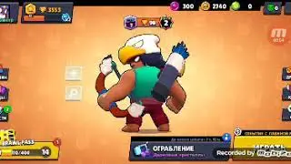 Выбил бию в Brawl stars