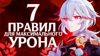 7 вещей, которые Повысят Твой Урон персонажей на максимум в Genshin Impact