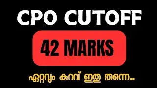 ഏറ്റവും കുറഞ്ഞ Cutoff ഇതുതന്നെ 🛑 CPO Short List വന്നു Cutoff 42 Mark #cpo #cutoff