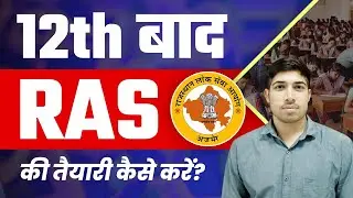 RAS Preparation After 12th | RAS Exam Strategy | Sunil Sir | Class24 RAS