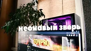 NEON BEAST... ПК для монтажа🔥🔥