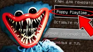 НИКОГДА НЕ ИГРАЙ НА СИДЕ POPPY PLAYTIME В МАЙНКРАФТ ! SCP ХАГГИ ВАГГИ MINECRAFT СТРАШНЫЙ СИД