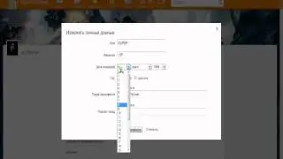 как изменить личные данные в одноклассниках!!!!!!!!
