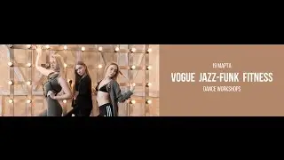 Dance Workshop | Vogue Jazz-funk Fitness | Школа Танцев в Минске CYBERSPACE LAB.
