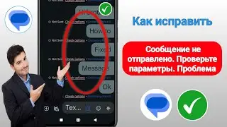 Проблема с неотправкой чека | Исправление проблемы с отправкой сообщений