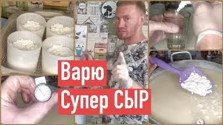 МОЙ СЫР РАСКУПИЛИ АВАНСОМ🧀 ШИКАРНЫЙ СЫР МОЖЕТ СВАРИТЬ КАЖДЫЙ