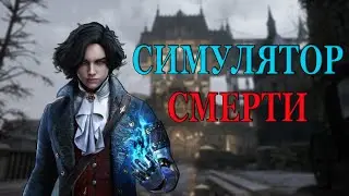 ЗАБАВНОЕ ПРОХОЖДЕНИЕ Lies of P