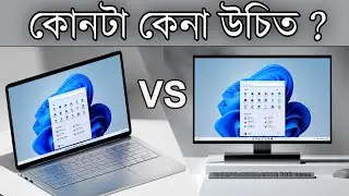 Laptop vs desktop, which computer is best ? computer buying guide Bangla